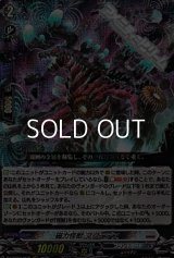 【RRR】磁力怪獣 マグニデス