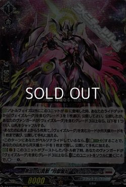 画像1: 【RRR】第三の幻真獣 “玲獄寵妃”ヘルグヴァール