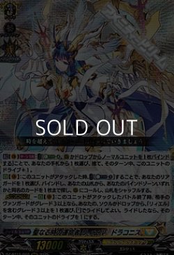 画像1: 【RRR】聖なる時の運命者 リィエル=ドラコニス