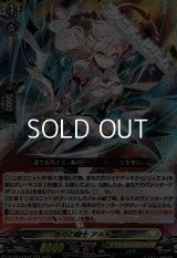 【RRR】悠弓の騎士 アルモーヴ