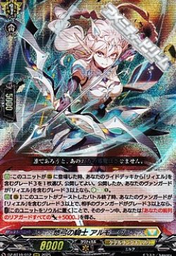 画像1: 【RRR】悠弓の騎士 アルモーヴ