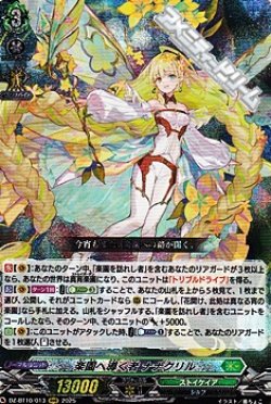 画像1: 【RRR】楽園へ導く者 ナナクリル