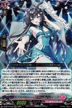 画像1: 【RRR】ActableCrescent シェルナリーシュ