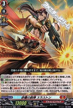 画像1: 【RR】砂塵の鋭弾 スラストン