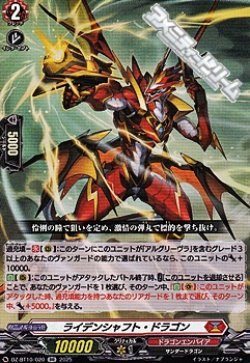 画像1: 【RR】ライデンシャフト・ドラゴン