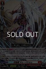 【RR】封焔竜 ザムーパドルゥ