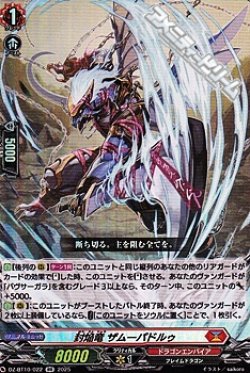 画像1: 【RR】封焔竜 ザムーパドルゥ