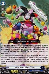 【RR】ボミング・ジャグラー