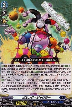 画像1: 【RR】ボミング・ジャグラー