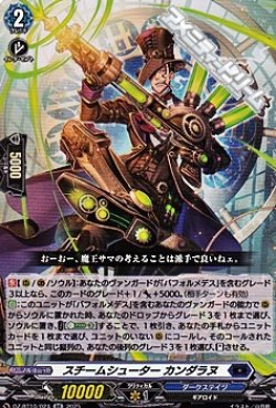 画像1: 【RR】スチームシューター カンダラヌ