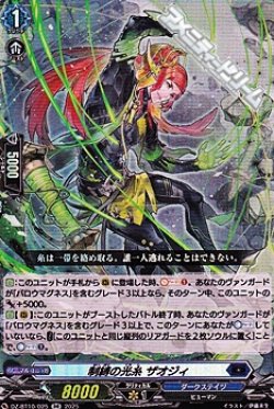 画像1: 【RR】制縛の光糸 ザオジィ