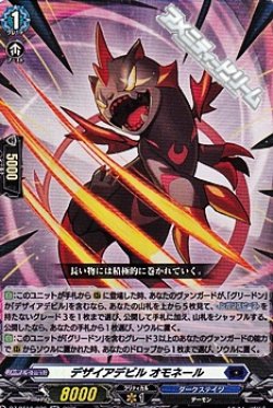 画像1: 【RR】デザイアデビル オモネール
