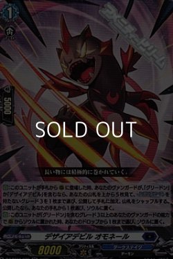 画像1: 【RR】デザイアデビル オモネール