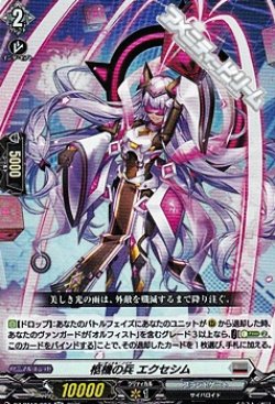 画像1: 【RR】柩機の兵 エクセシム