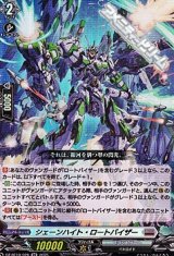 【RR】シェーンハイト・ロートバイザー