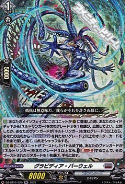 画像1: 【RR】グラビディア・バーウェル
