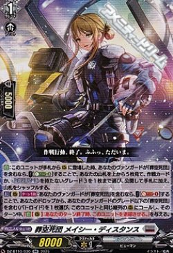 画像1: 【RR】葬空死団 メイシー・ディスタンス