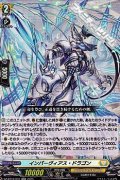 【RR】インパーヴィアス・ドラゴン