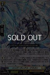 【RR】インパーヴィアス・ドラゴン