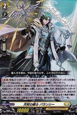 【RR】天杖の術士 バランシー