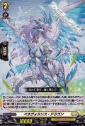 【RR】ベネヴォランス・ドラゴン