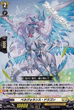 画像1: 【RR】ベネヴォランス・ドラゴン