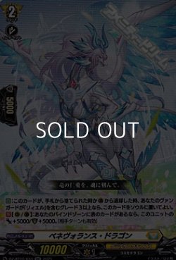 画像1: 【RR】ベネヴォランス・ドラゴン