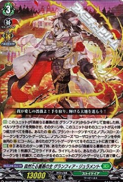 画像1: 【RR】森然たる薔薇の主 グランフィア・ジュラメント