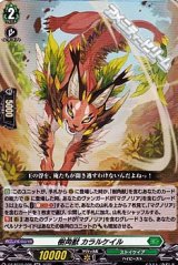 【RR】樹角獣 カラルケイル