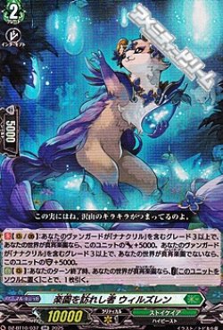 画像1: 【RR】楽園を訪れし者 ウィルズレン