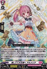 【RR】推してくれる君へ アルメリア