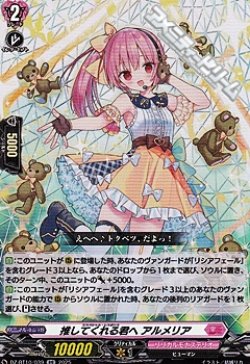 画像1: 【RR】推してくれる君へ アルメリア
