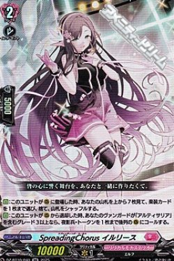 画像1: 【RR】SpreadingChorus イルリース