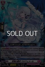 【RR】深海の雪花 エルフェメール