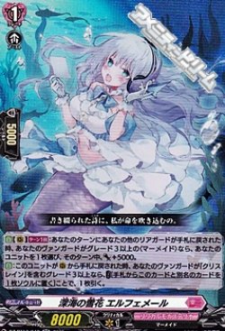 画像1: 【RR】深海の雪花 エルフェメール