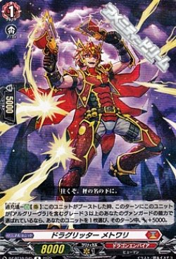 画像1: 【R】ドラグリッター メトワリ
