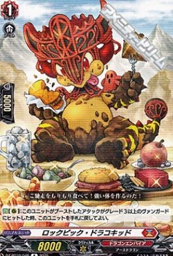 画像1: 【R】ロックピック・ドラコキッド