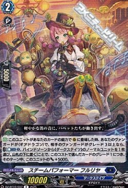 画像1: 【R】スチームパフォーマー フルリヤ