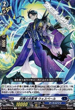 画像1: 【R】伏翼の支配者 ウェスペール