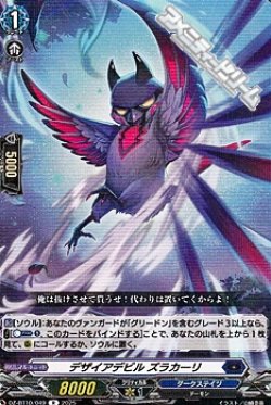 画像1: 【R】デザイアデビル ズラカーリ