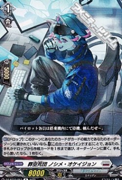 画像1: 【R】葬空死団 ノシメ・オケイジョン