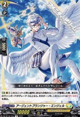 【R】アージェントプランジャー・エンジェル