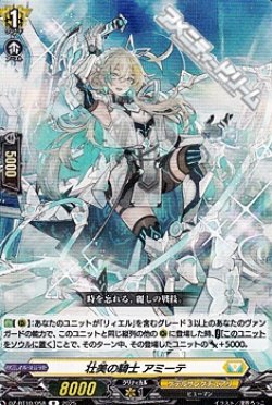 画像1: 【R】壮美の騎士 アミーテ