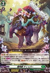 【R】樹角獣 ティッパー