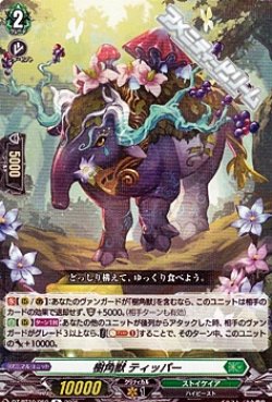 画像1: 【R】樹角獣 ティッパー