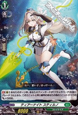 画像1: 【R】ティアーナイト スティルノ