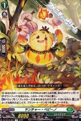 【R】ヤンチャー・ペピーノ