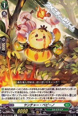 画像1: 【R】ヤンチャー・ペピーノ