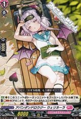 【R】アバンダンドロウジー ウェリネーラ