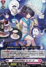 【R】真夜中のお茶会 ゼレモーヌ